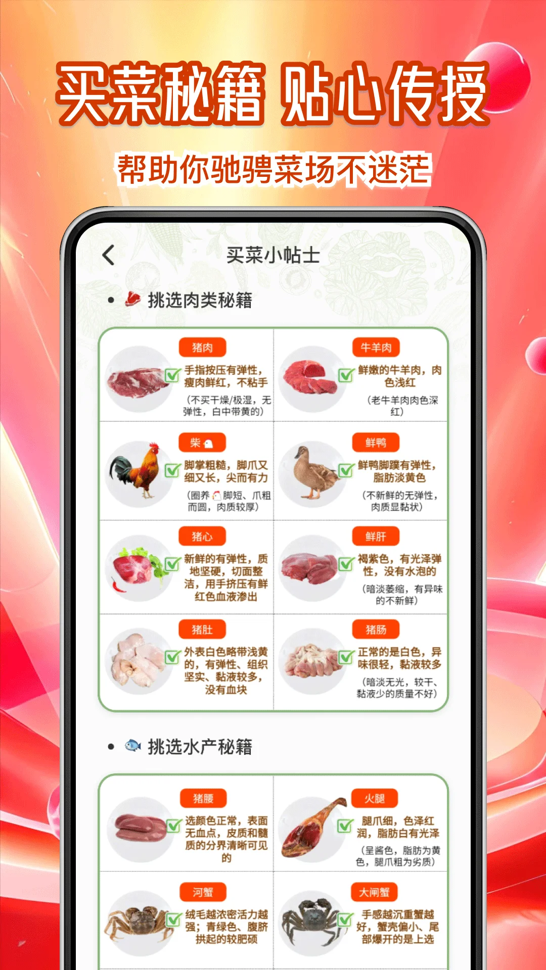 买菜生鲜特惠截图