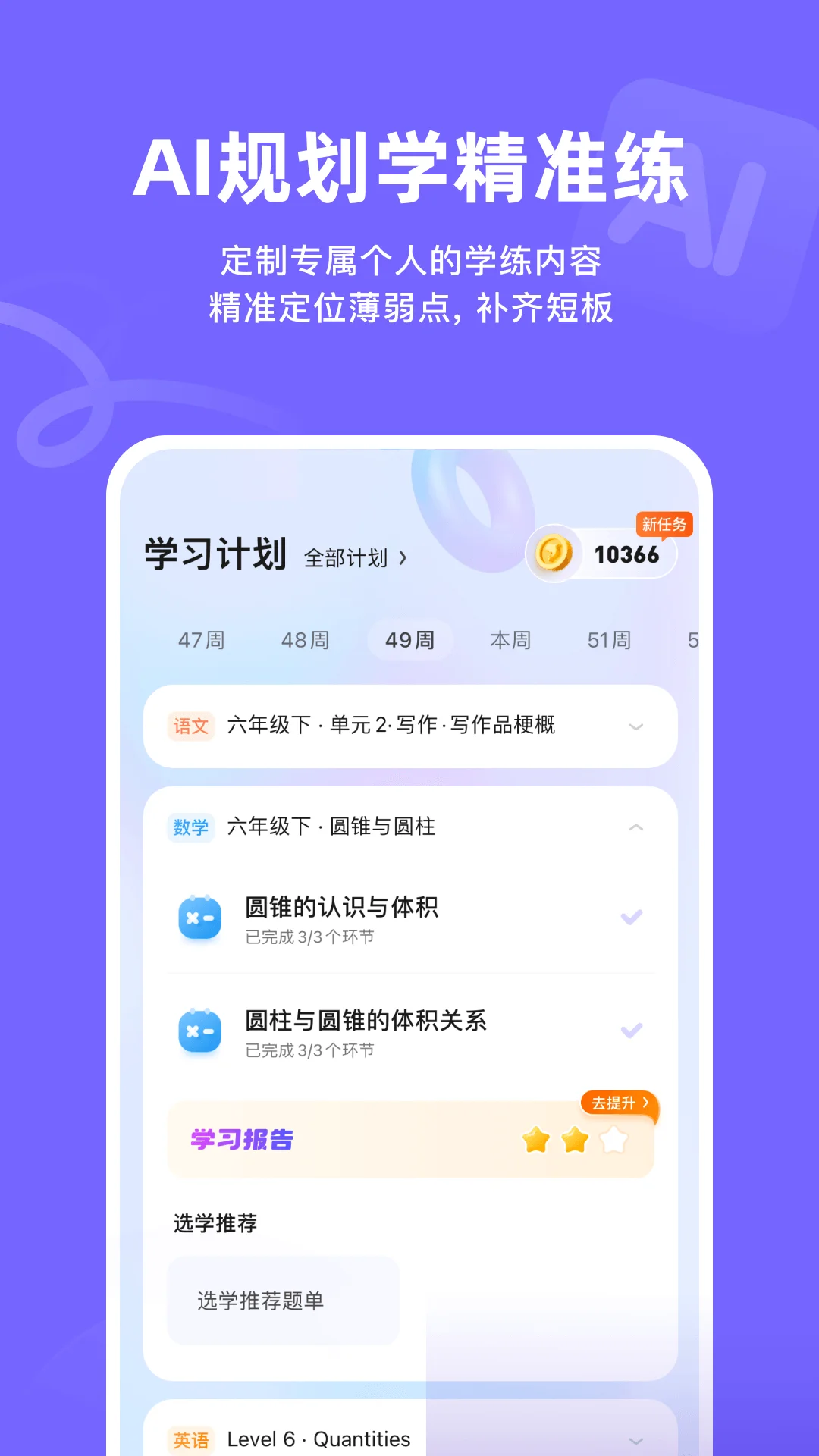 海豚AI学截图