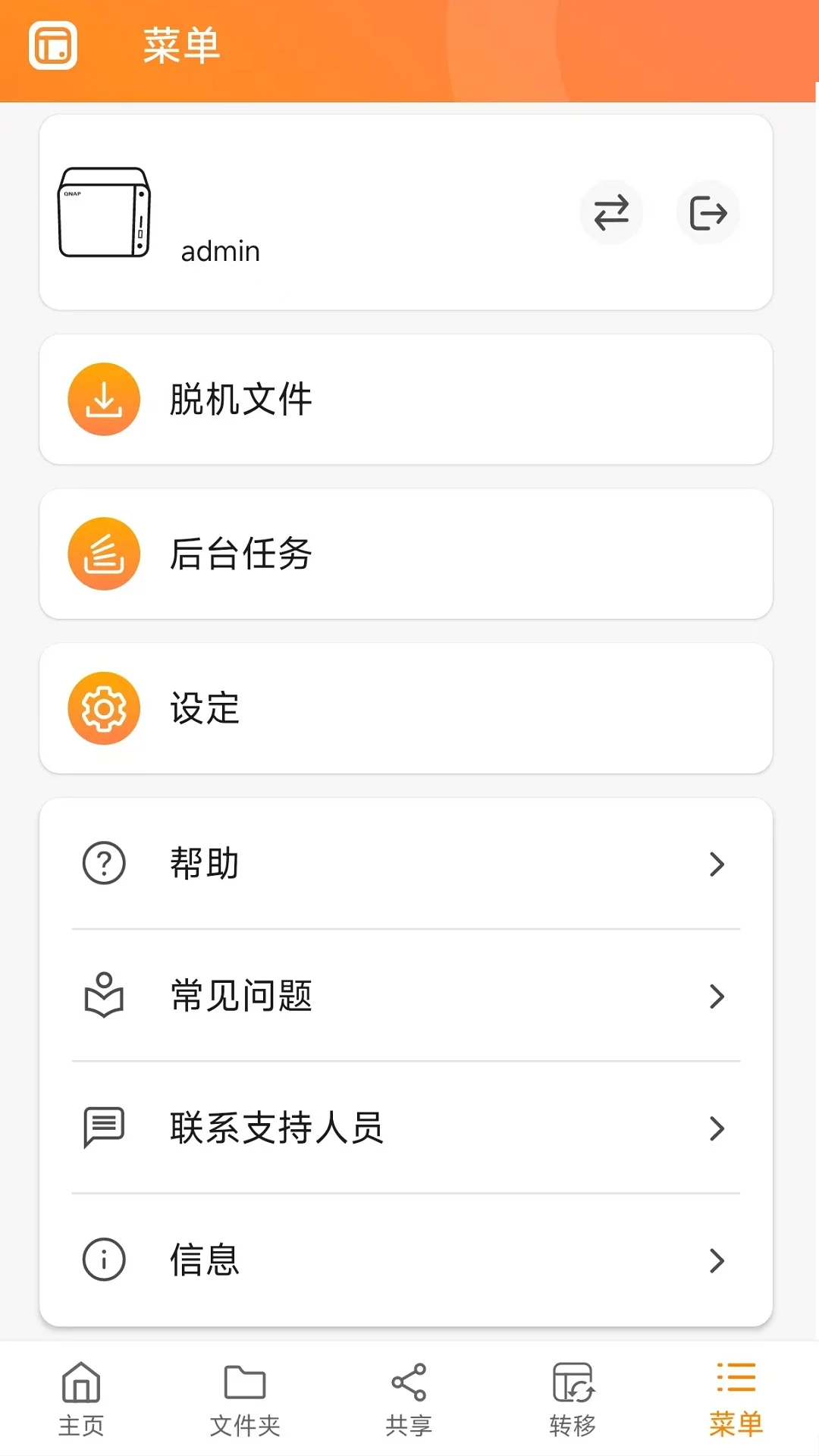 Qfile Pro截图