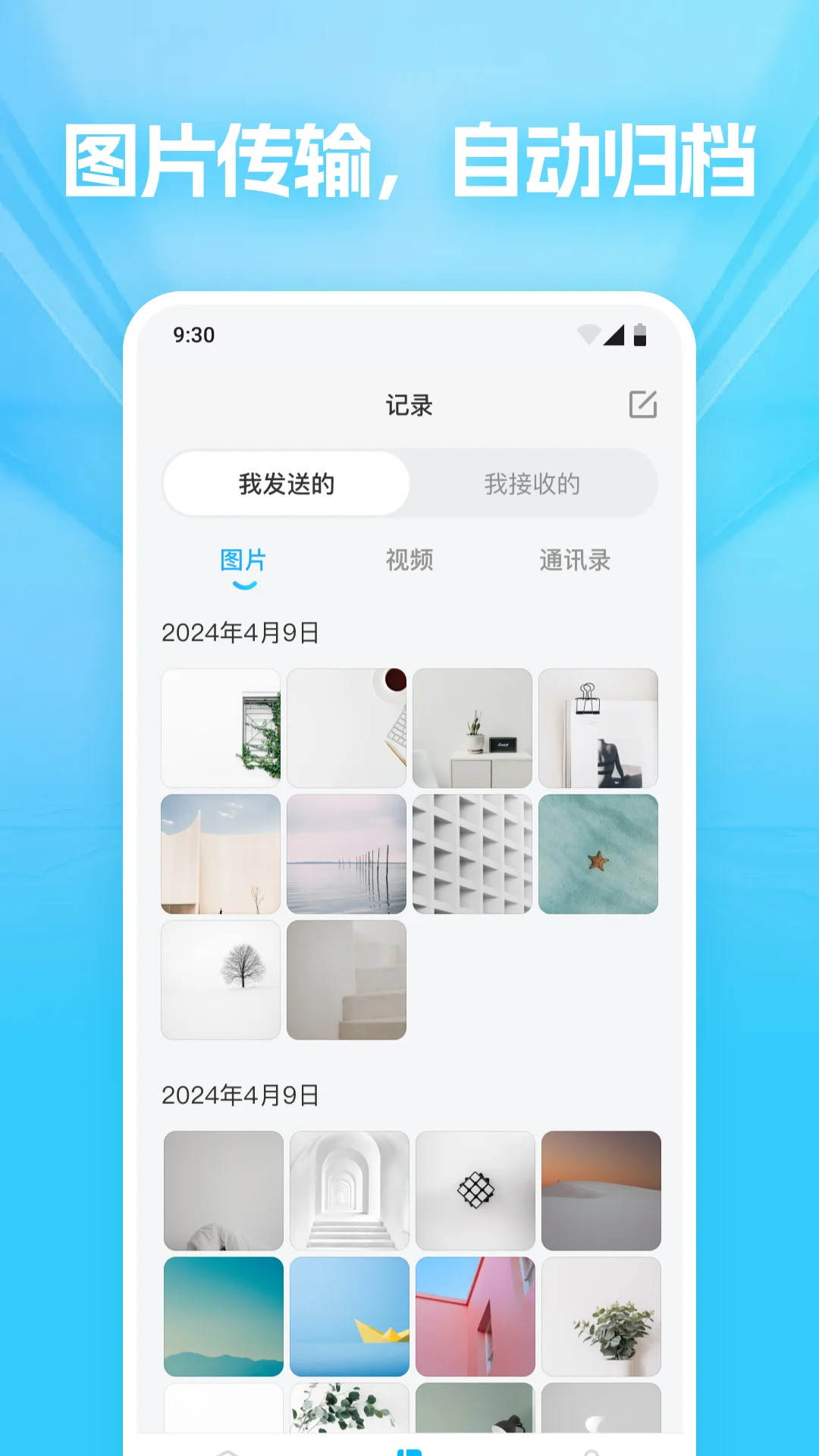 文件隔空互传截图