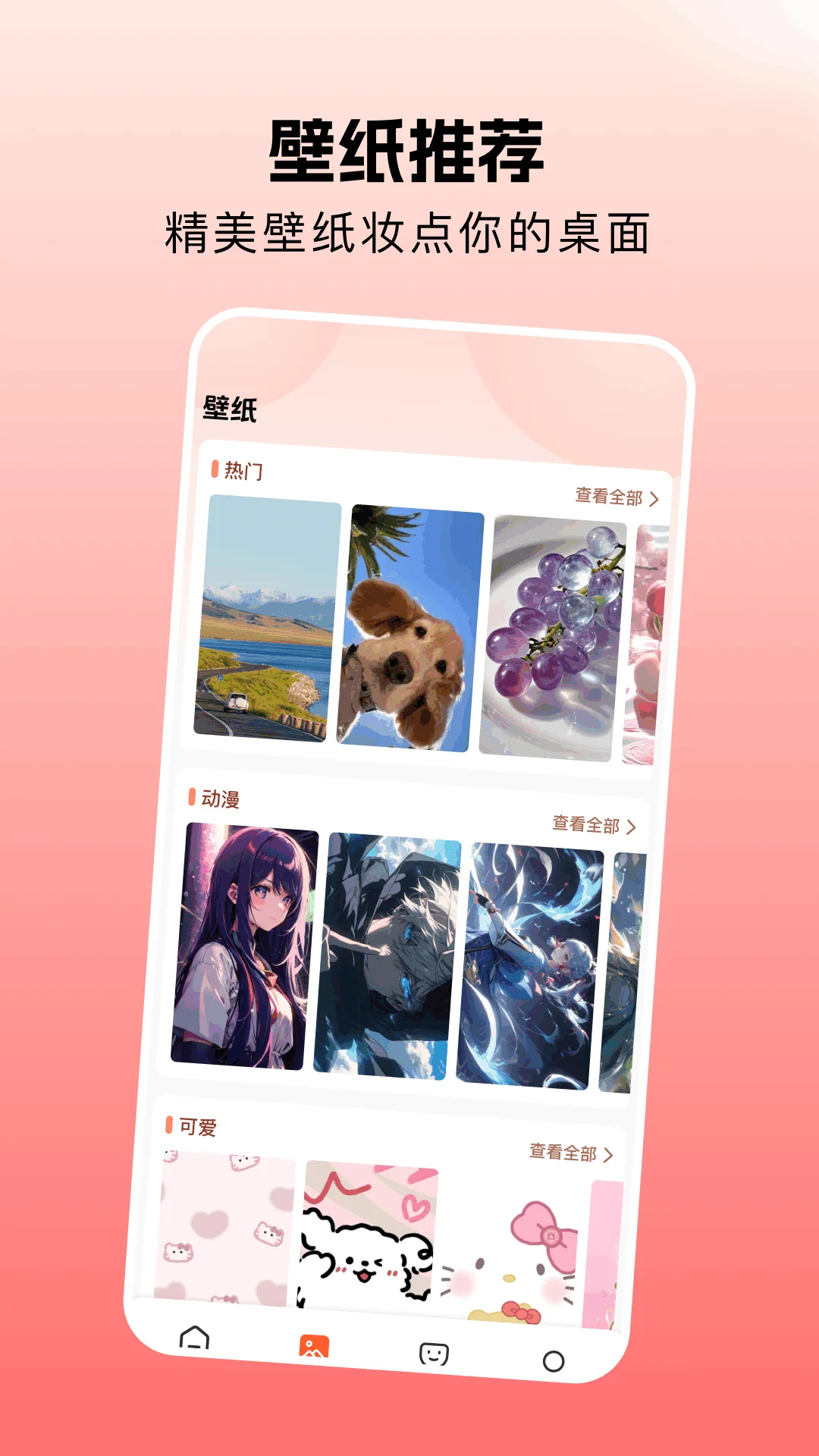 壁纸图片免费截图