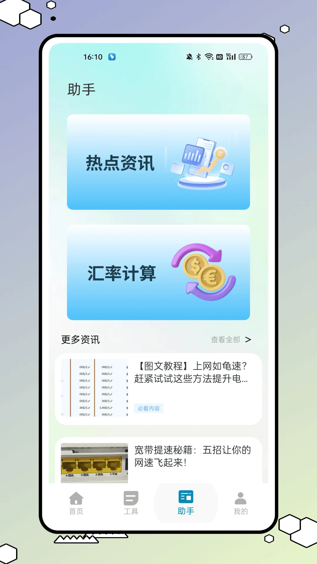 量子云总机截图