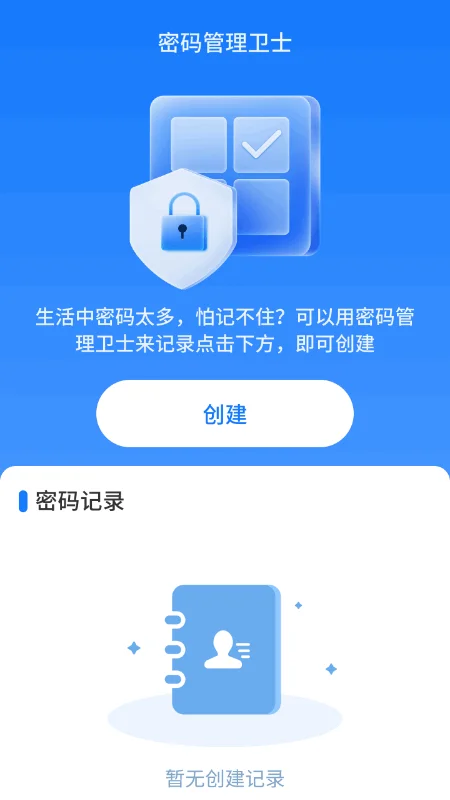 极速管理卫士截图