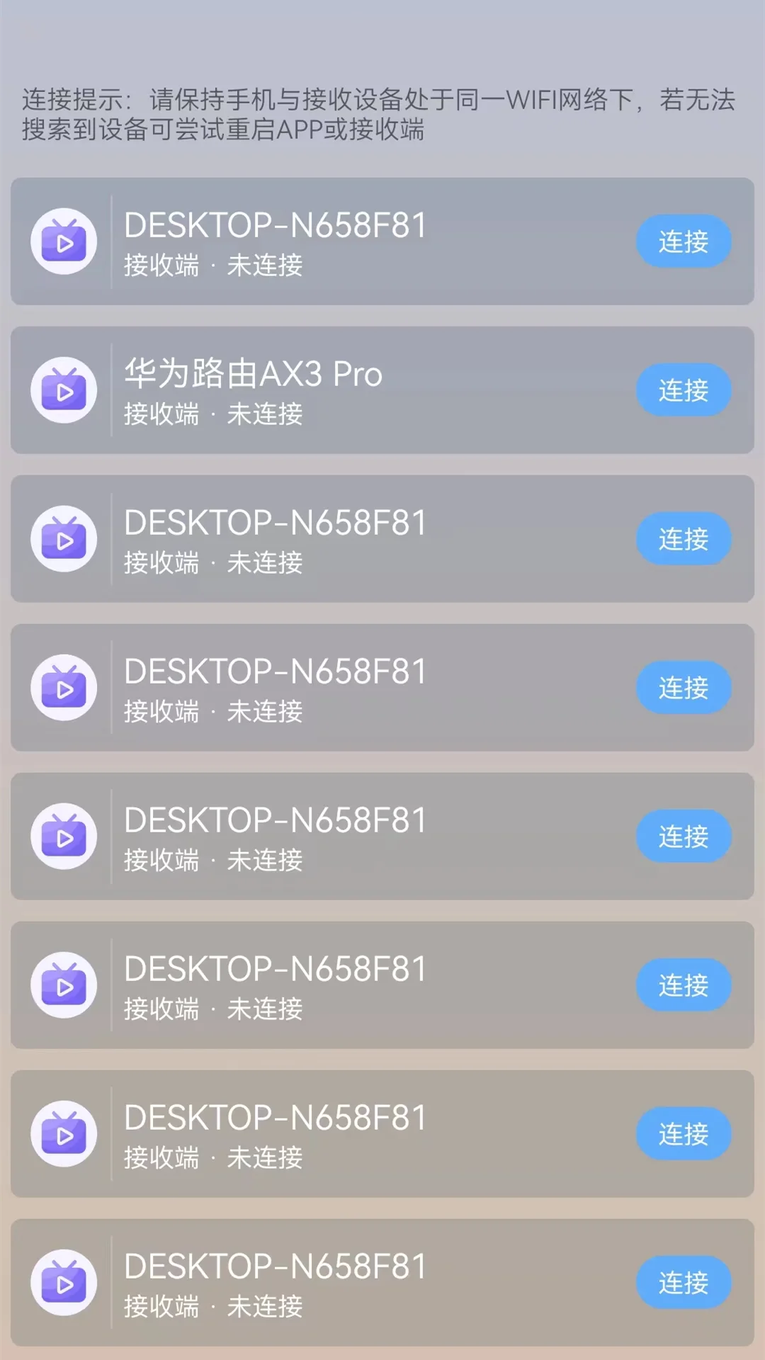 万能WIFI连接截图