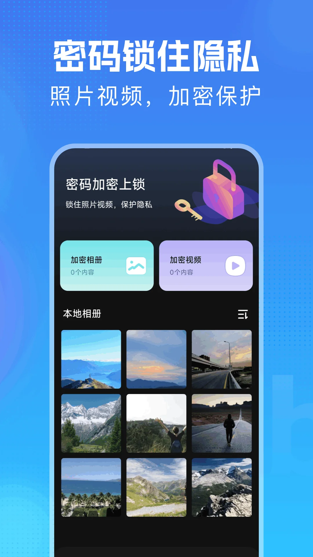 万能钥匙密码锁截图