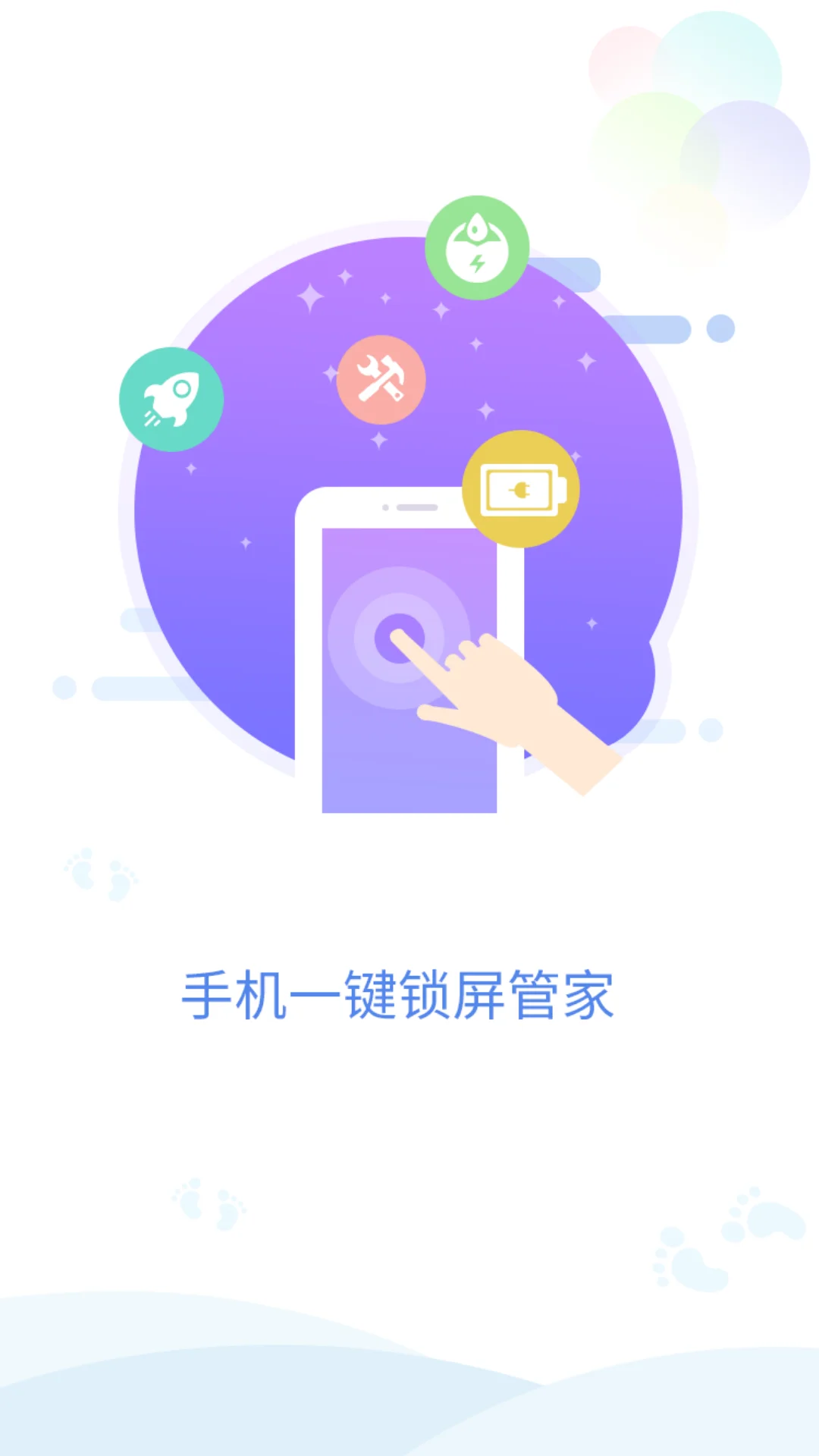 手机一键锁屏管家截图