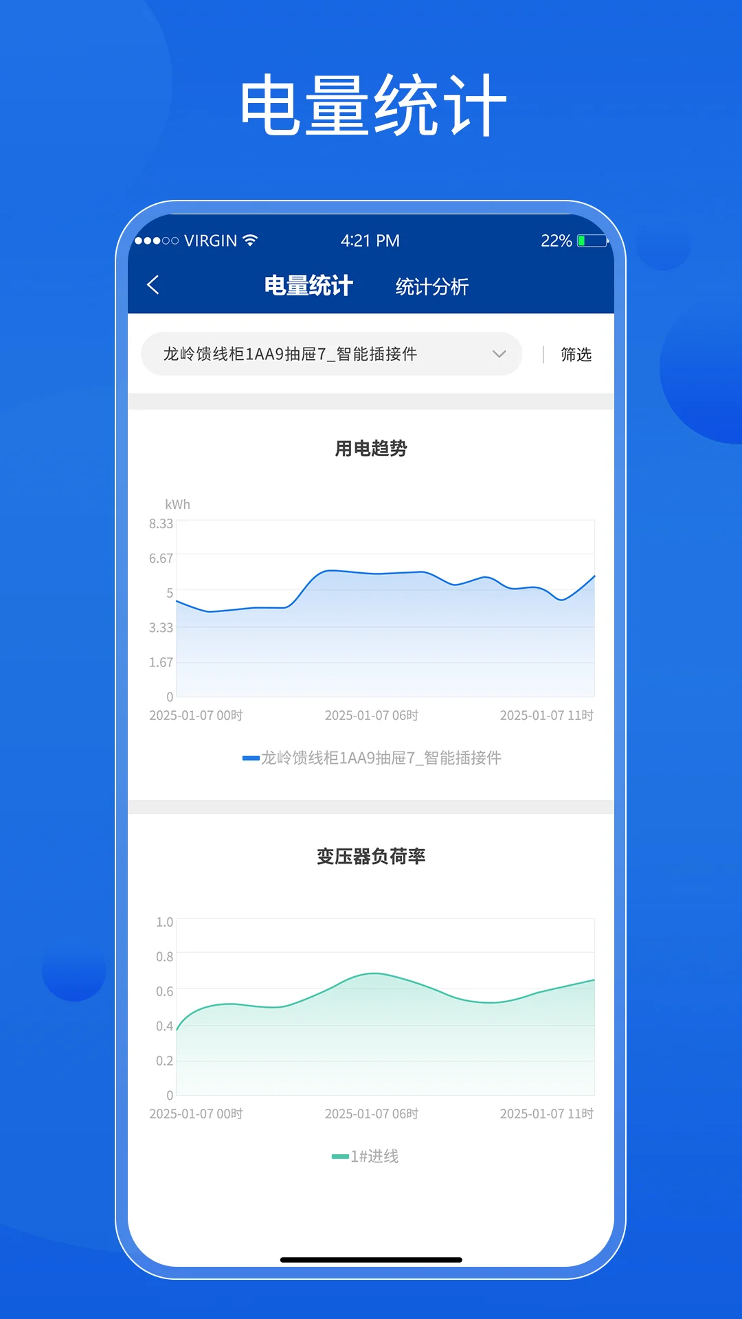 智能配电运管维助手截图