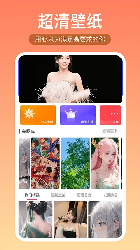 壁纸推荐大全截图