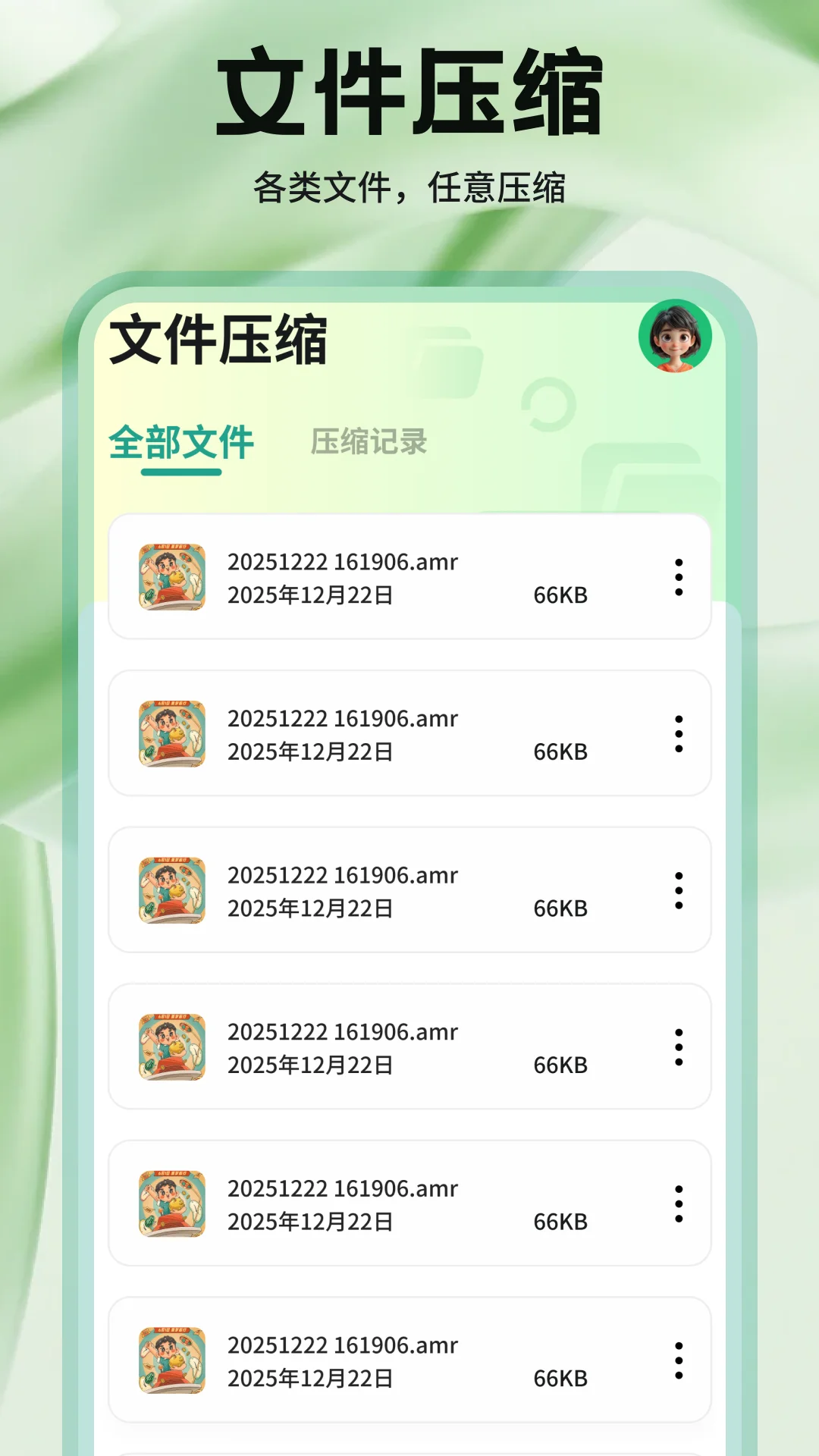 猪猪文件助手截图