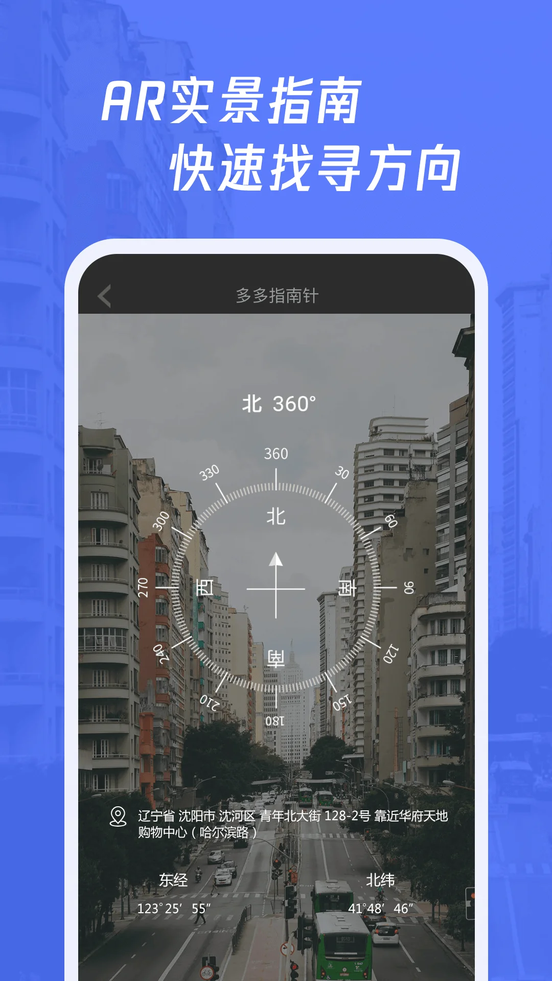 多多指南针截图