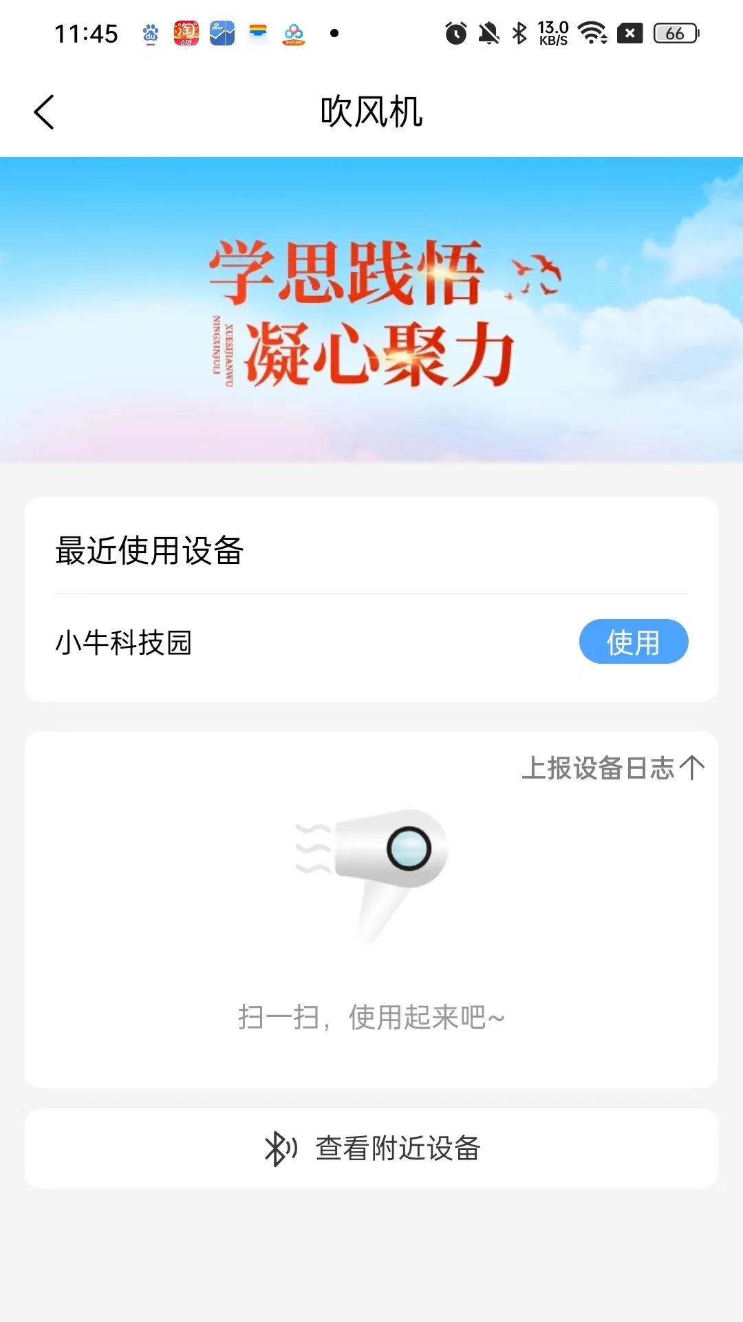 萌牛物联截图