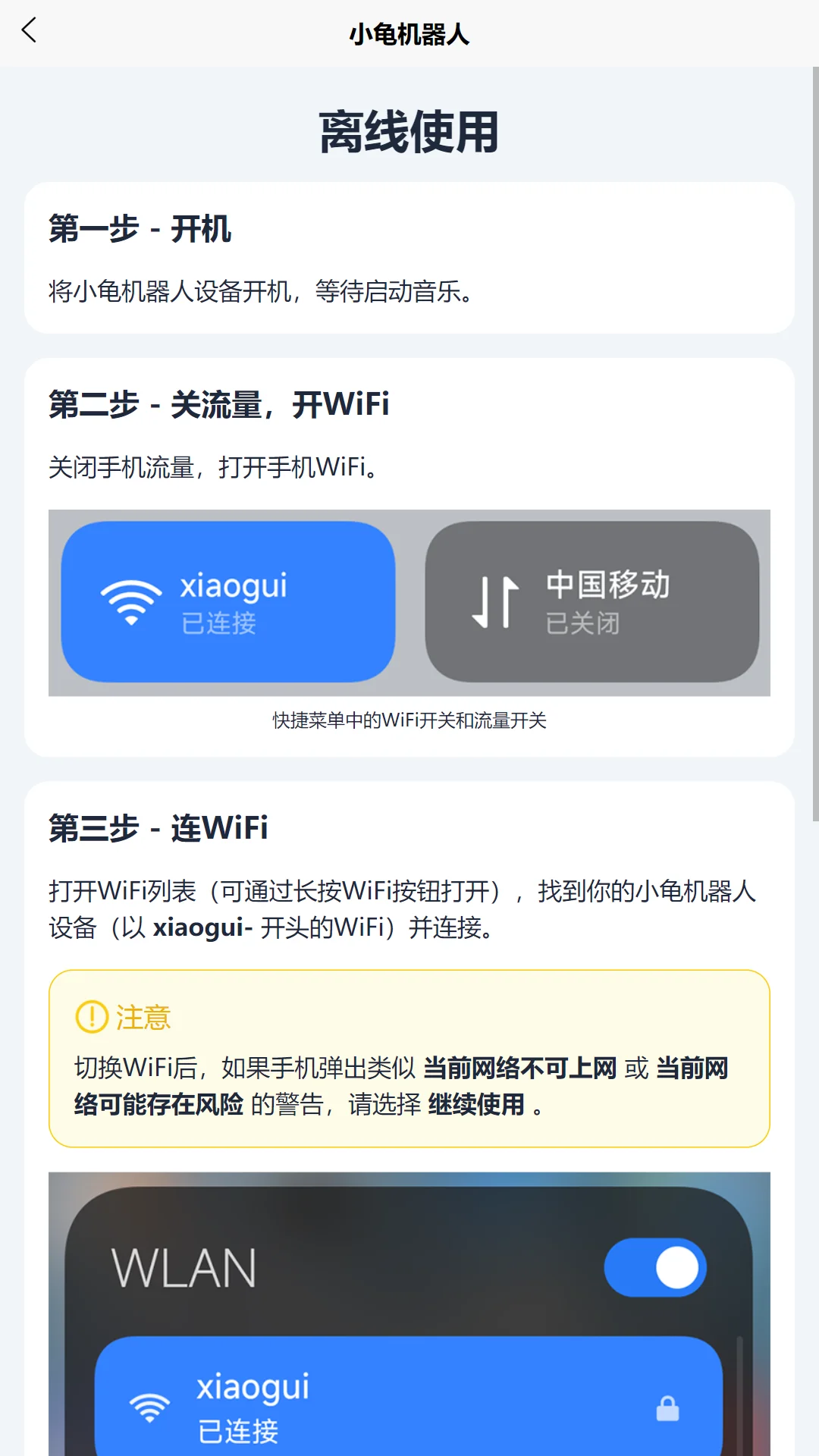 小龟机器人截图