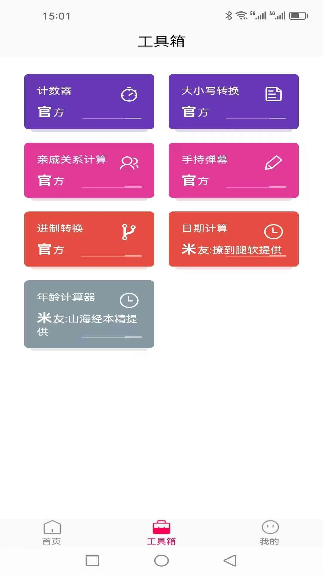 拾光壁纸截图