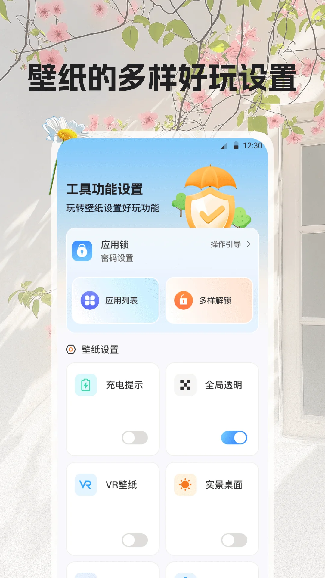 一键锁屏iTheme壁纸截图