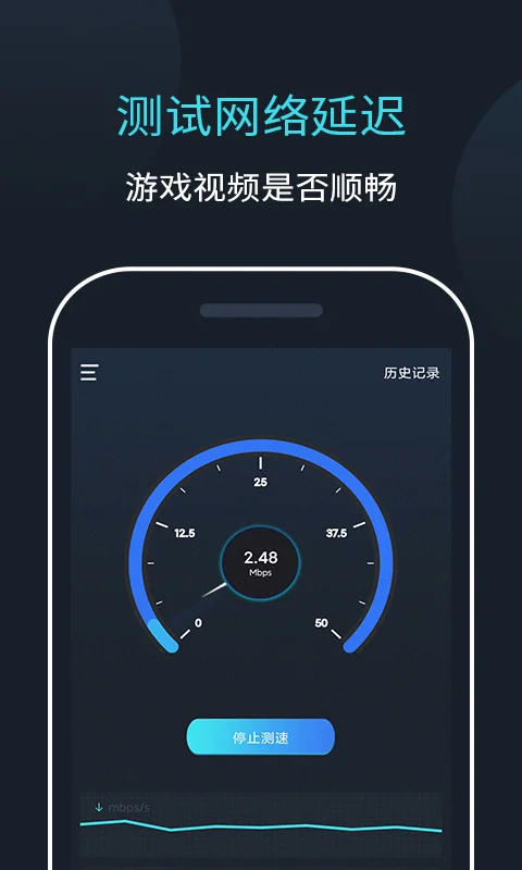 网络测速大师截图