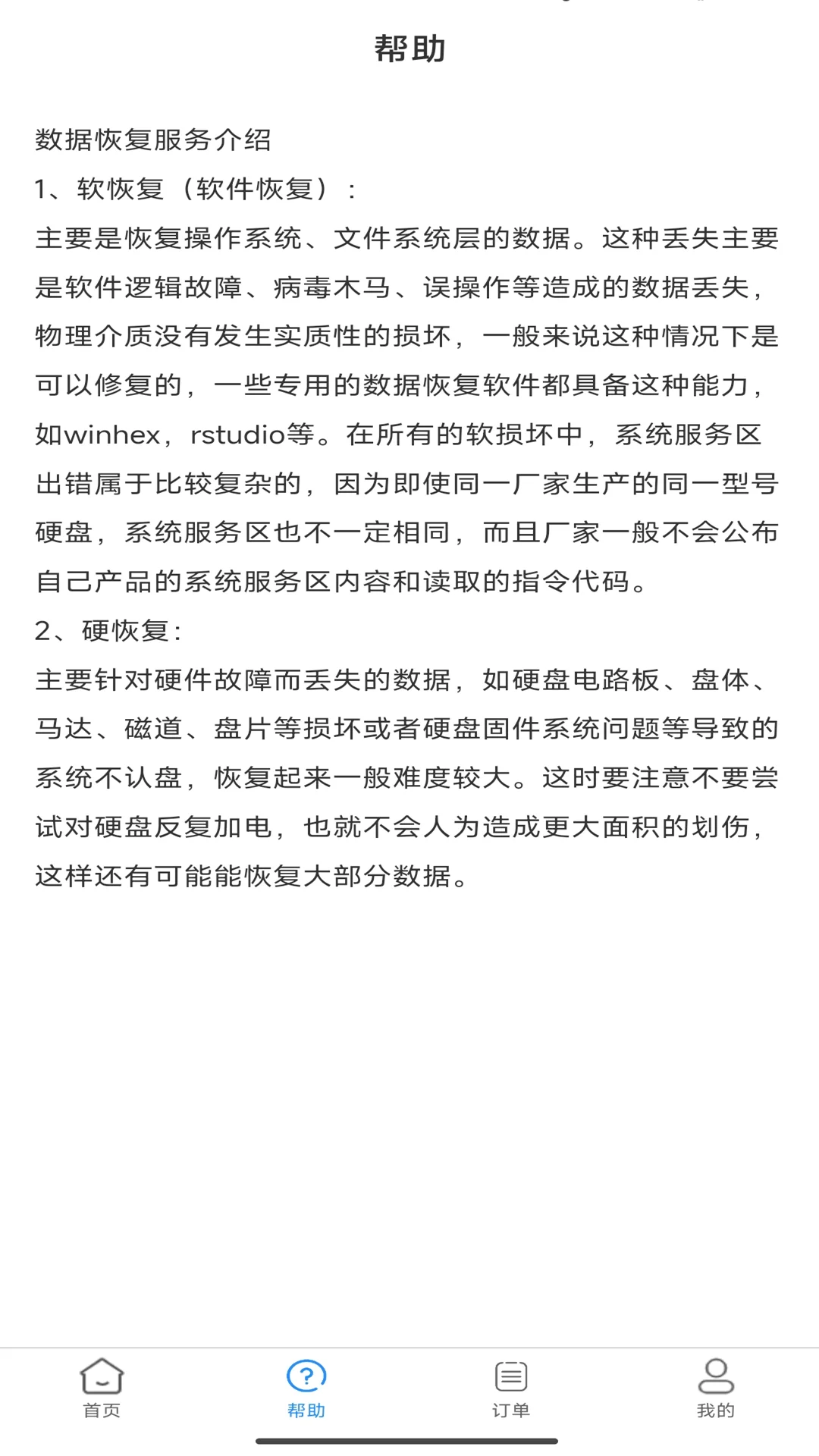 猎豹数据恢复截图