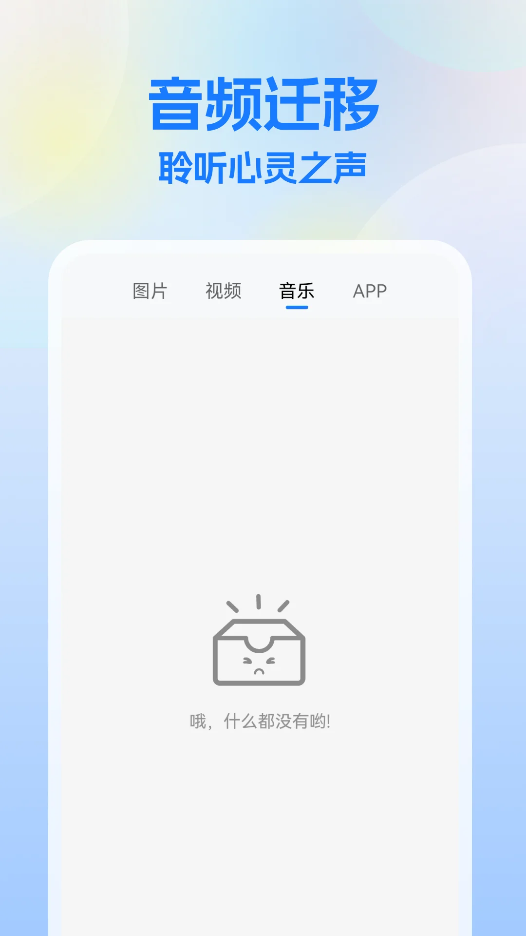 一键换机王截图