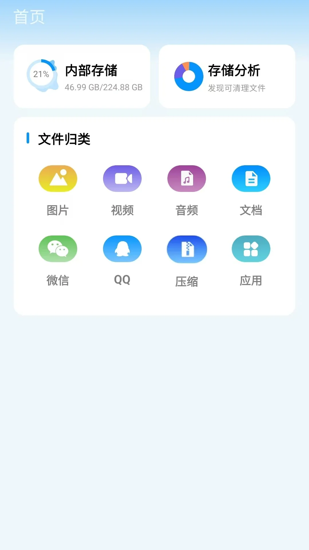 瑞盾文件管理器截图
