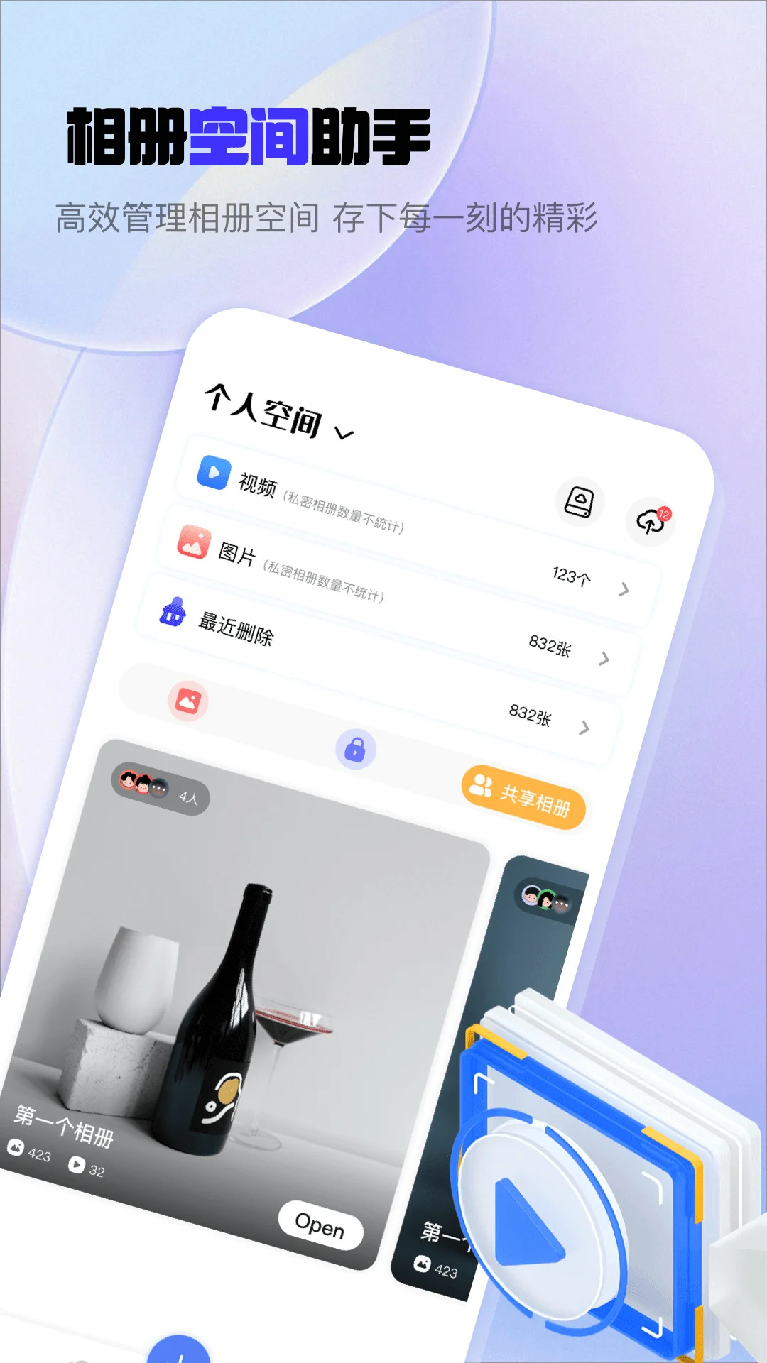 我的云相册截图