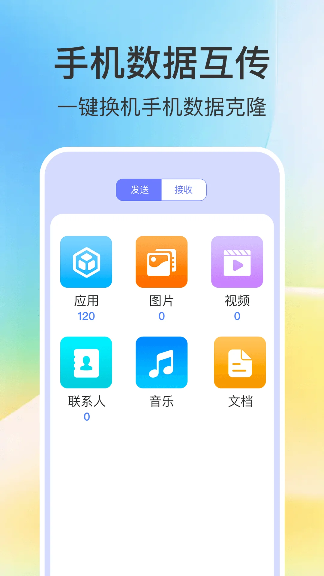 新机搬家同步大师截图