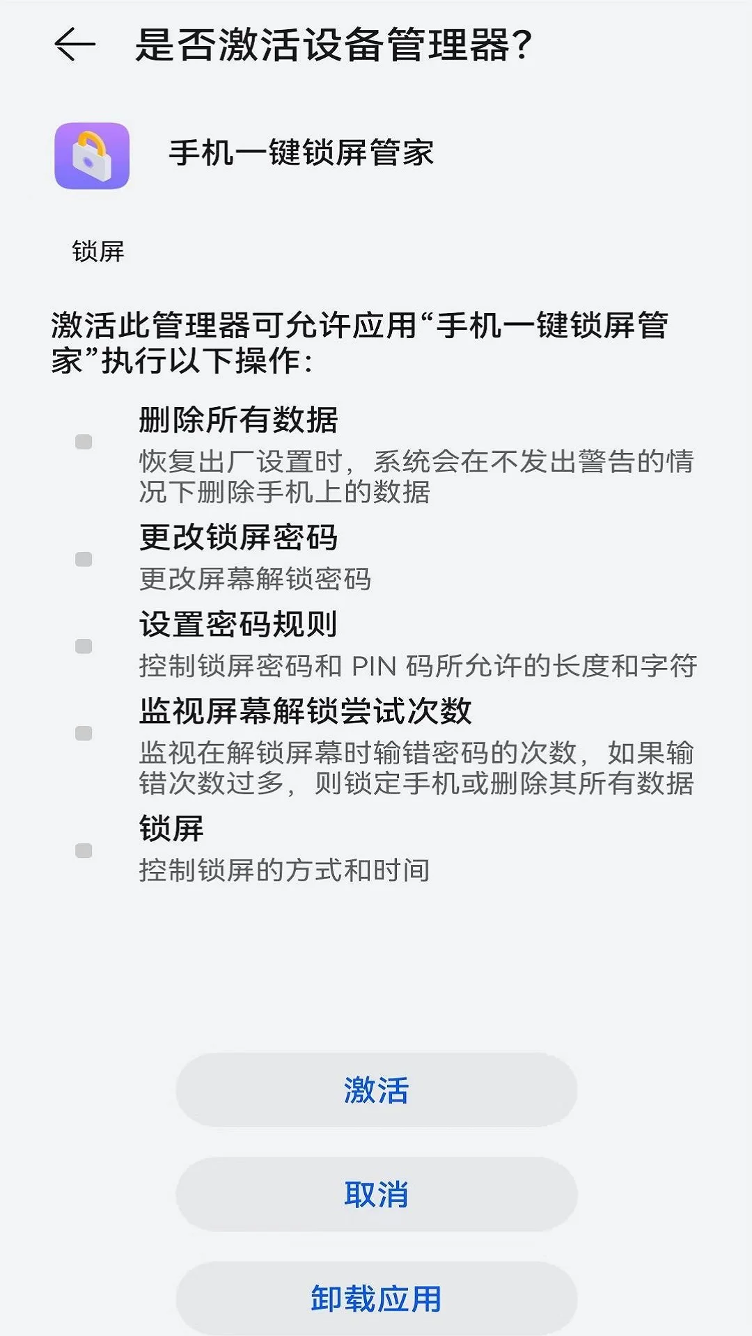 手机一键锁屏管家截图