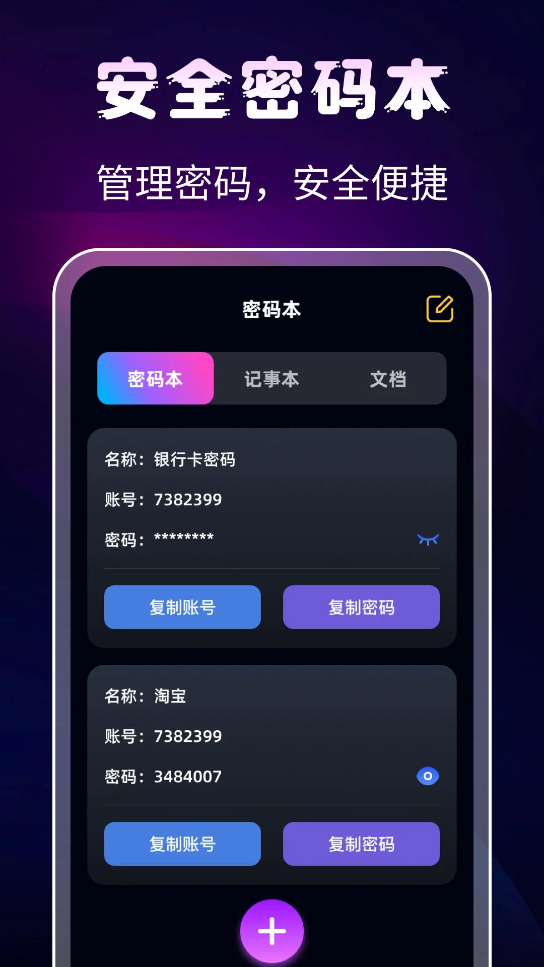 隐私相册Digit保险箱截图