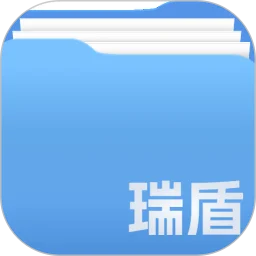 瑞盾文件管理器