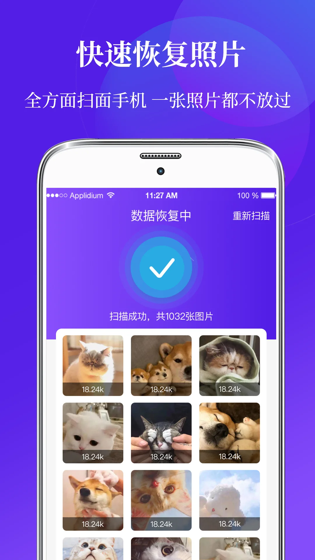 一键数据恢复截图