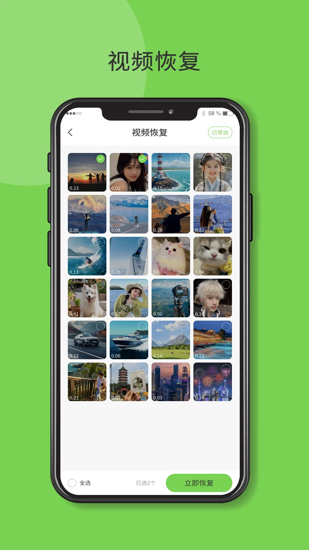 快呀微恢复截图