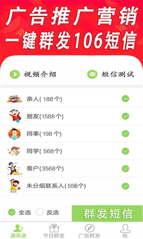 短信群发平台截图
