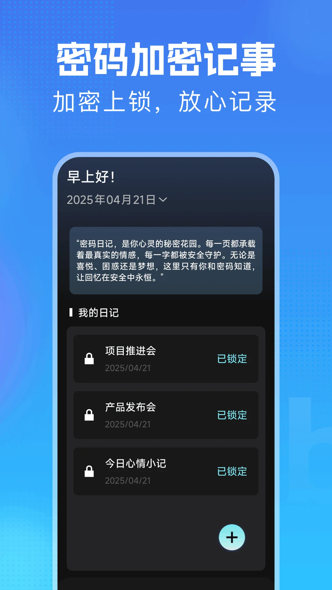 万能钥匙密码锁截图