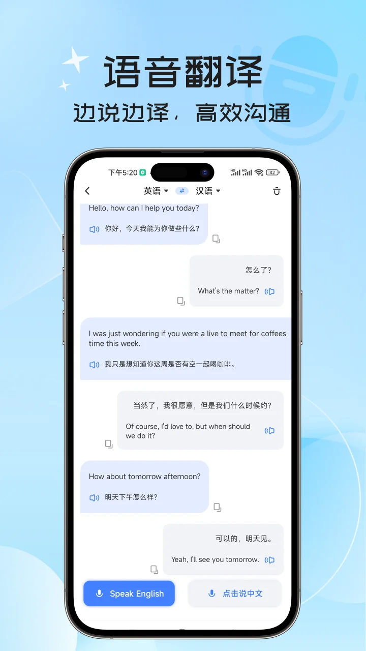 英语翻译器截图