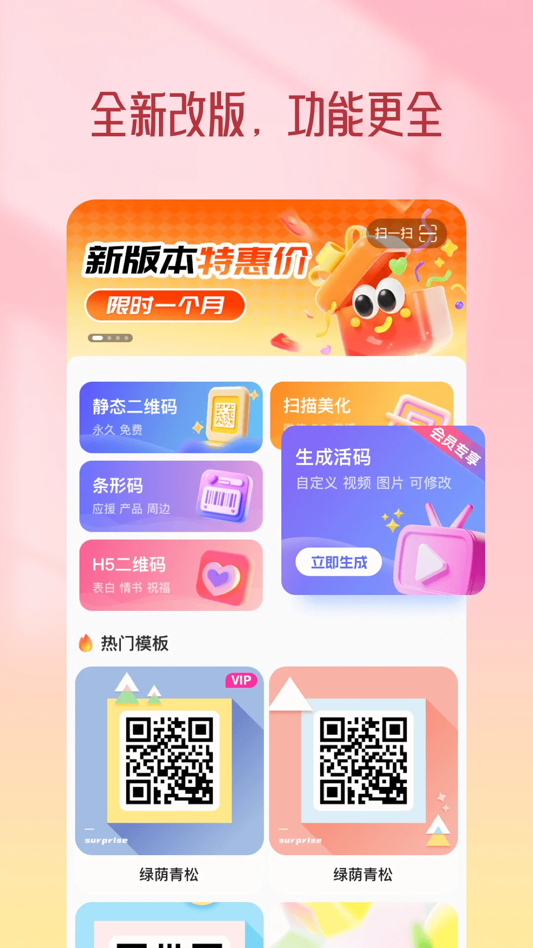 二维码生成器截图