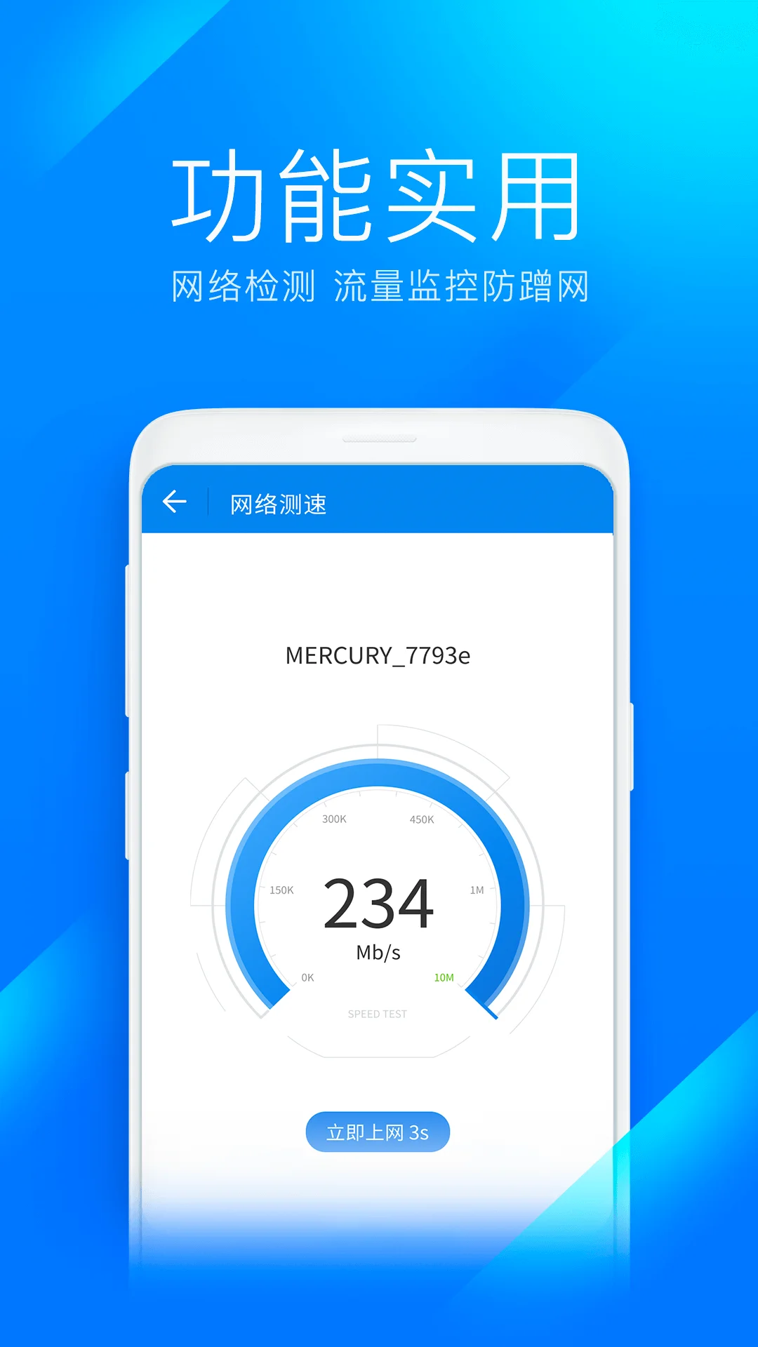 WiFi万能钥匙极速版截图
