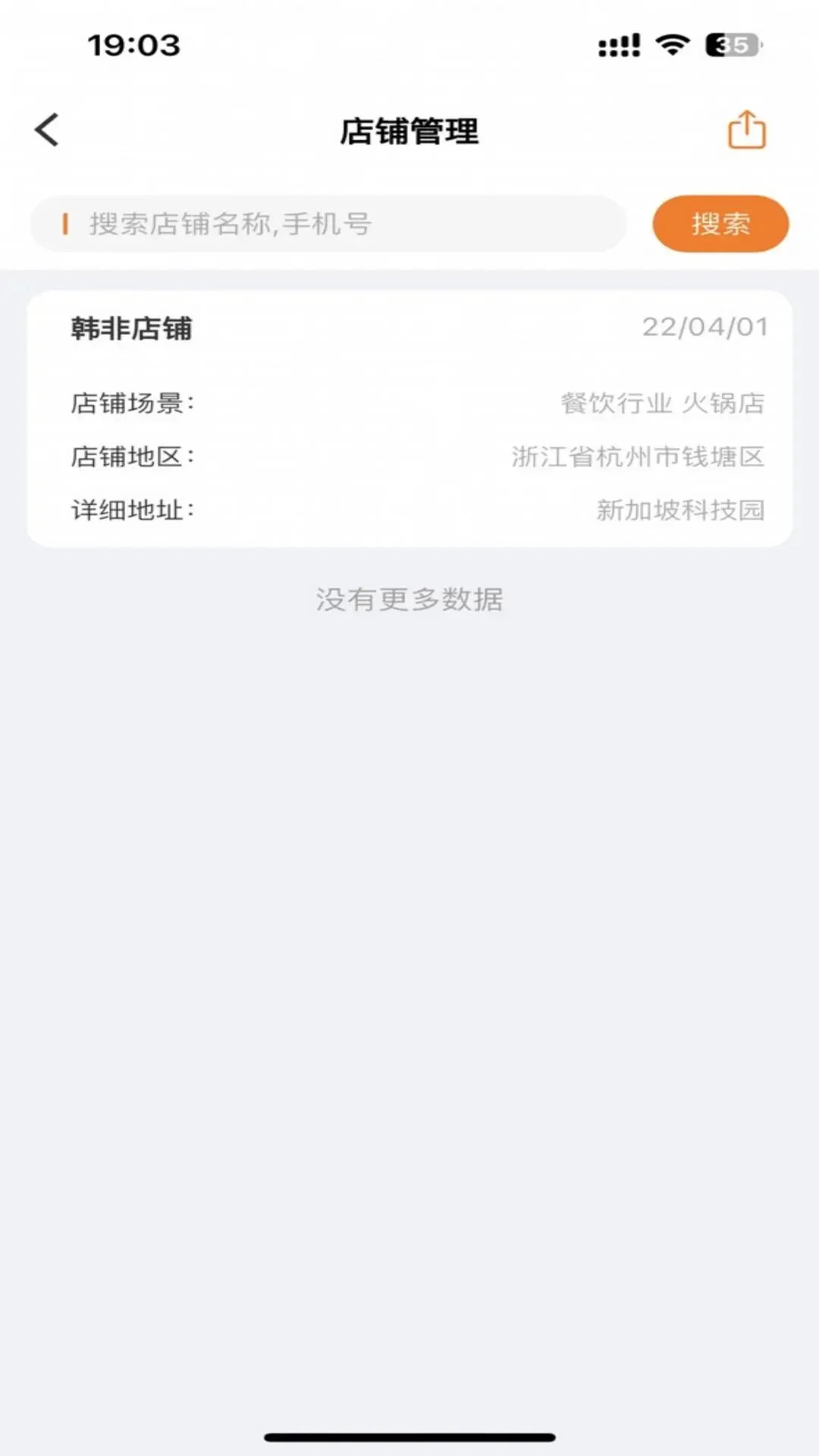 商芯商家版截图