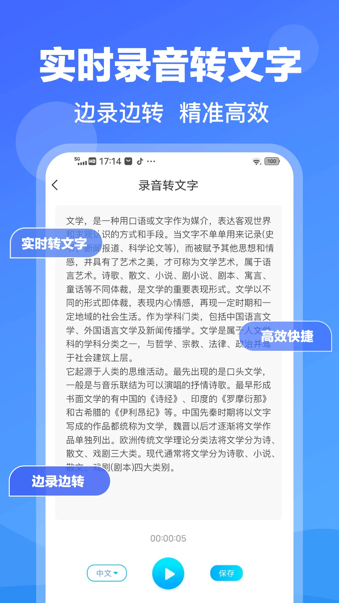 录音转文字专家截图