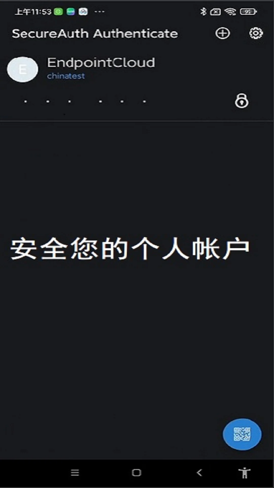 SecureAuth Authenticate截图