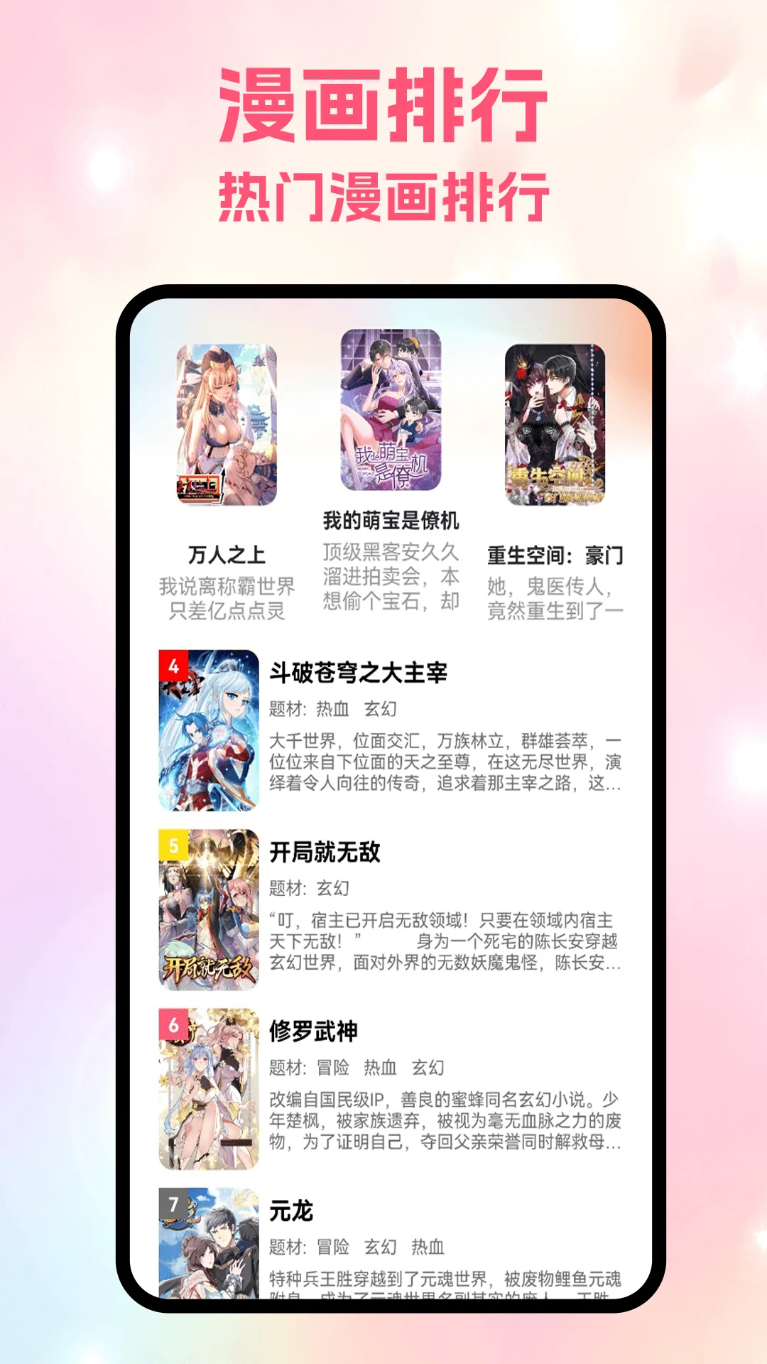 追追漫画截图