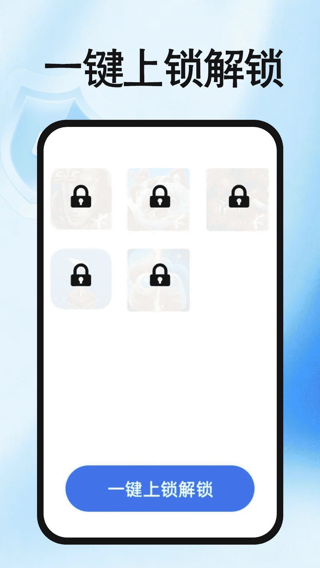 免费加密应用锁截图