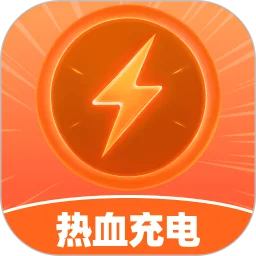 热血充电