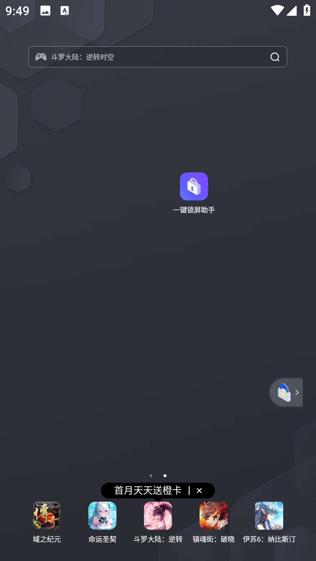 一键锁屏助手截图