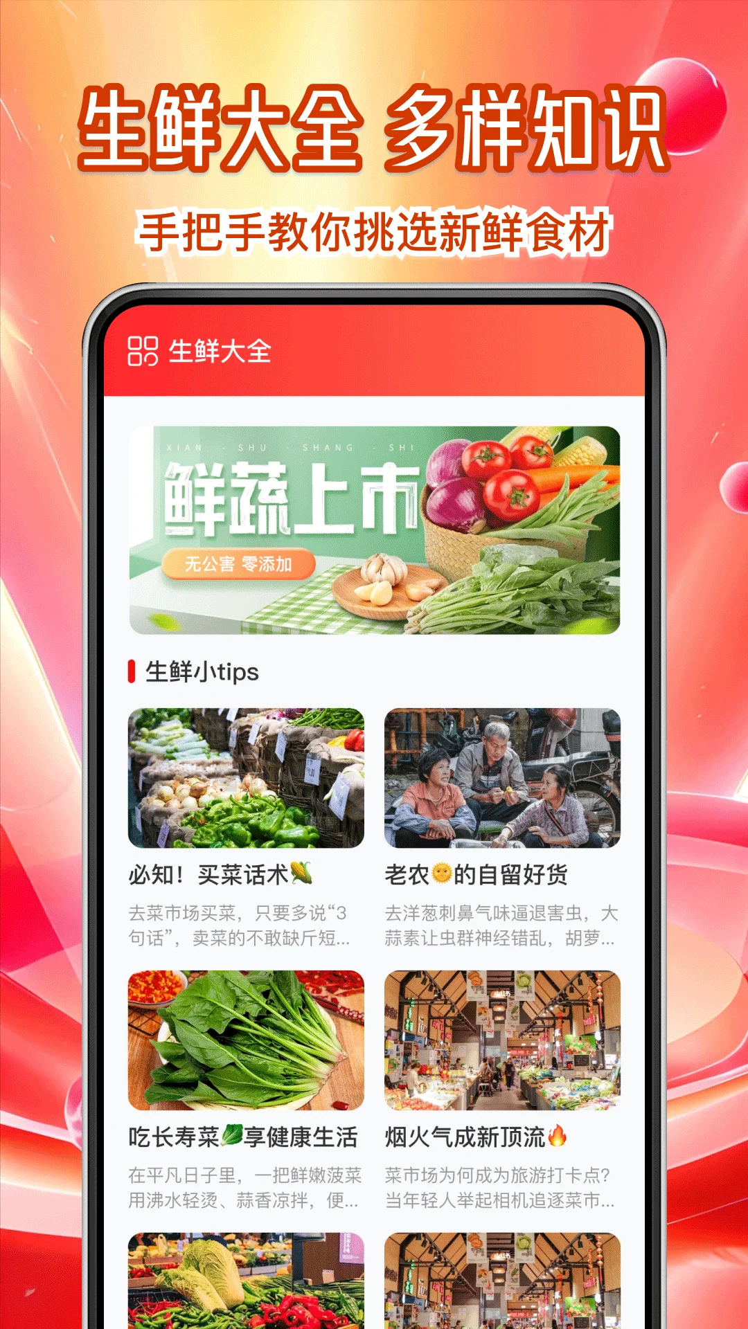 买菜生鲜特惠截图