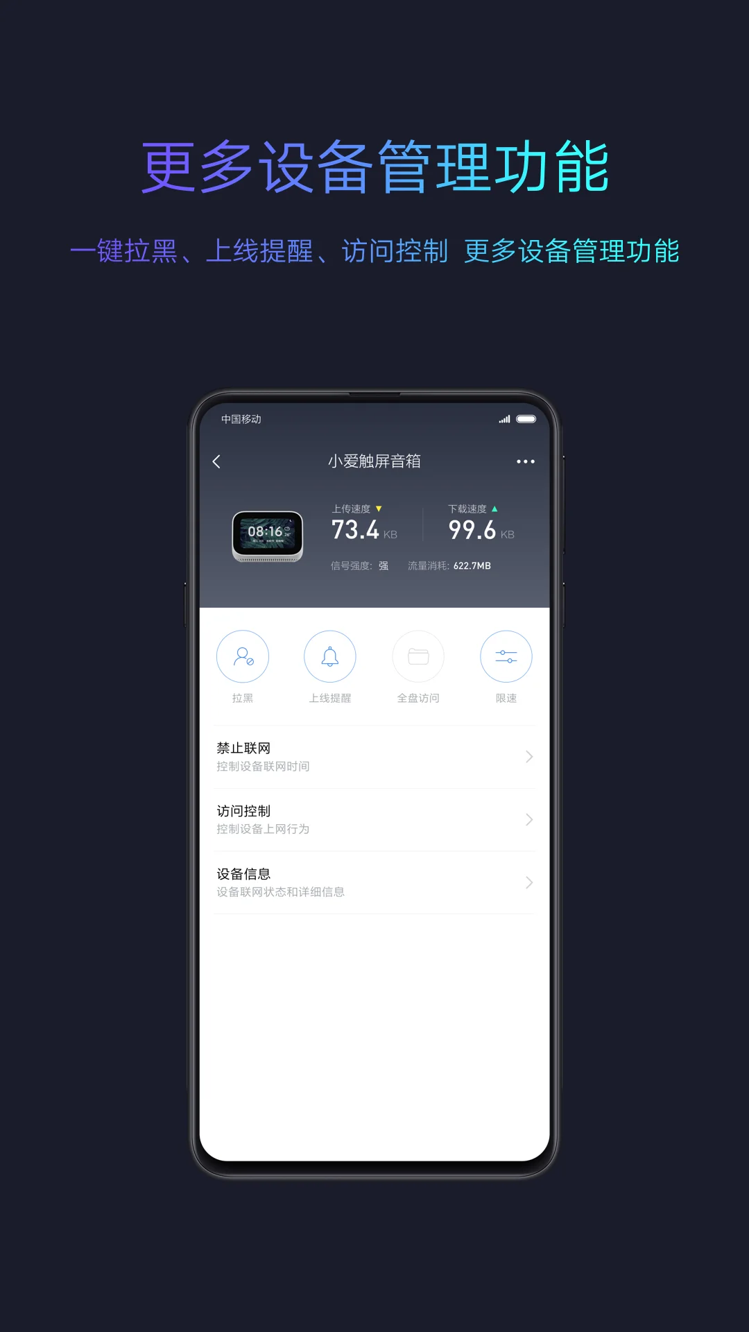 小米路由器  MiWiFi截图