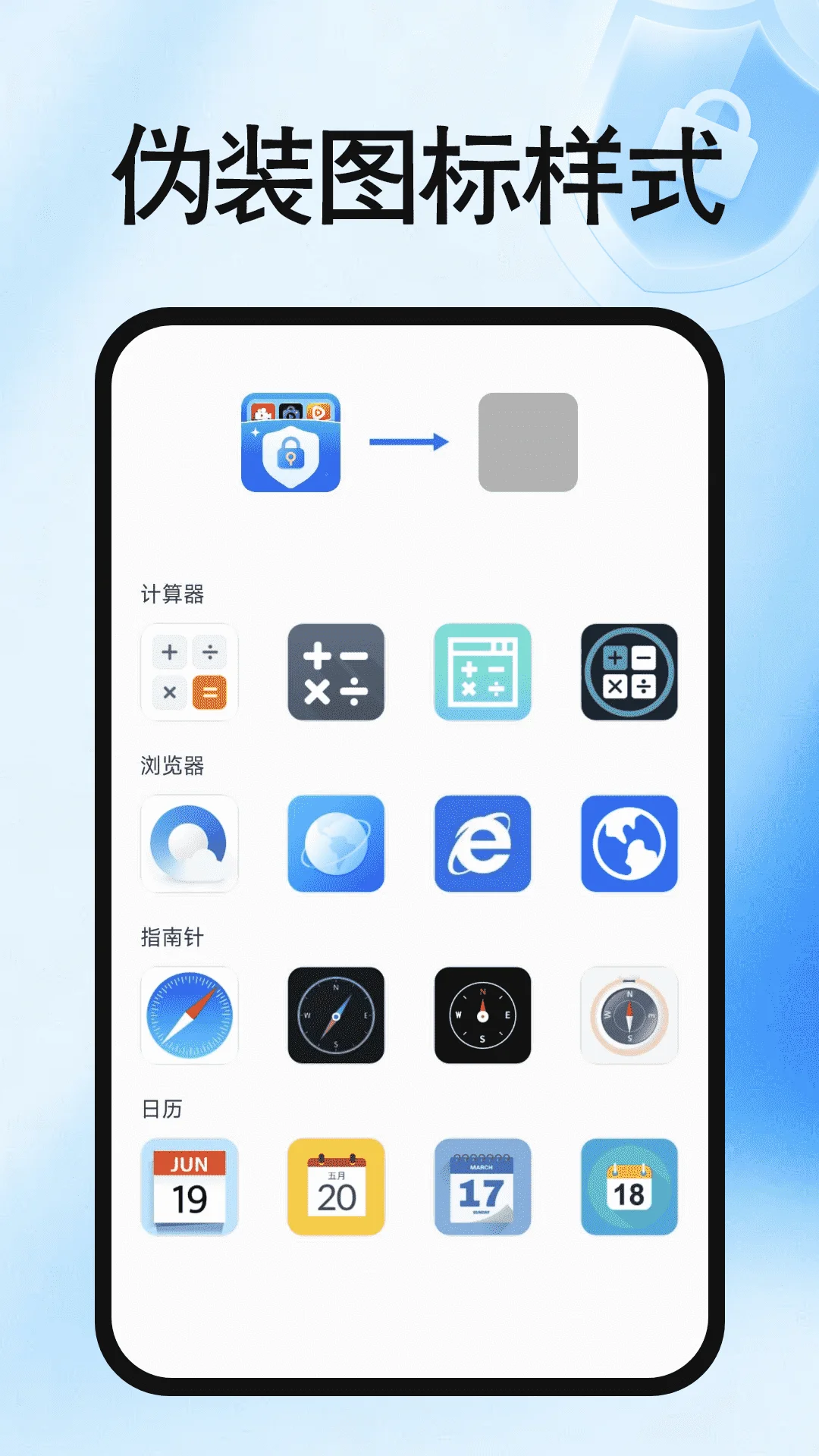 免费加密应用锁截图