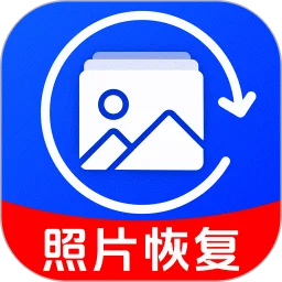 手机相册恢复照片