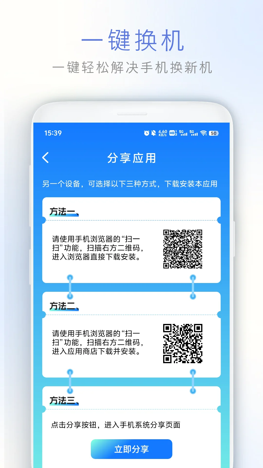 数据迁移换机截图