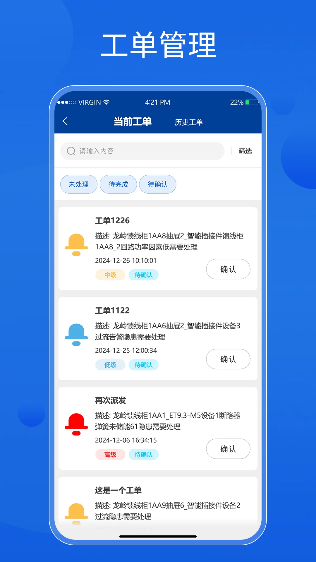 智能配电运管维助手截图