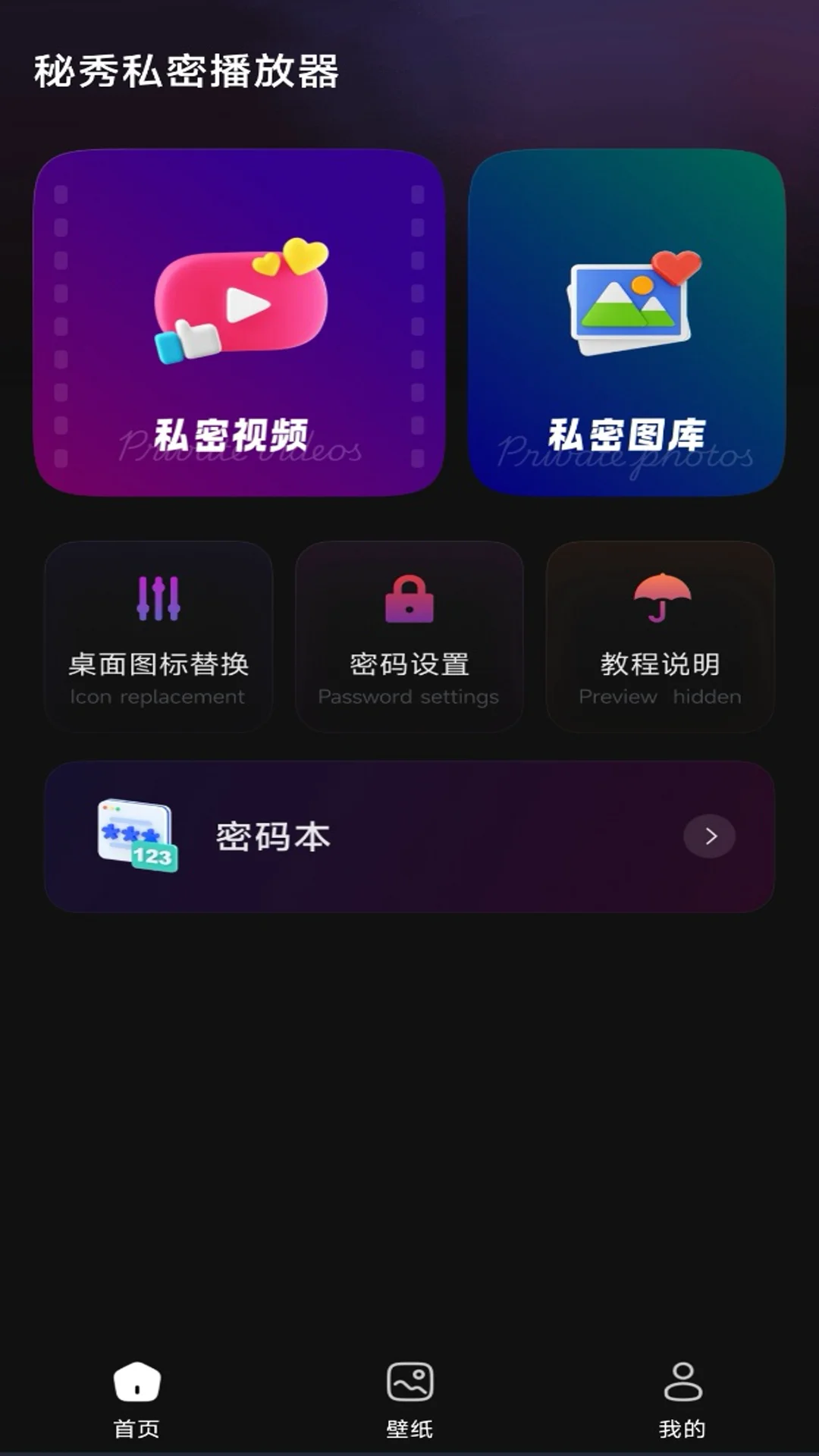 秘秀私密播放器截图