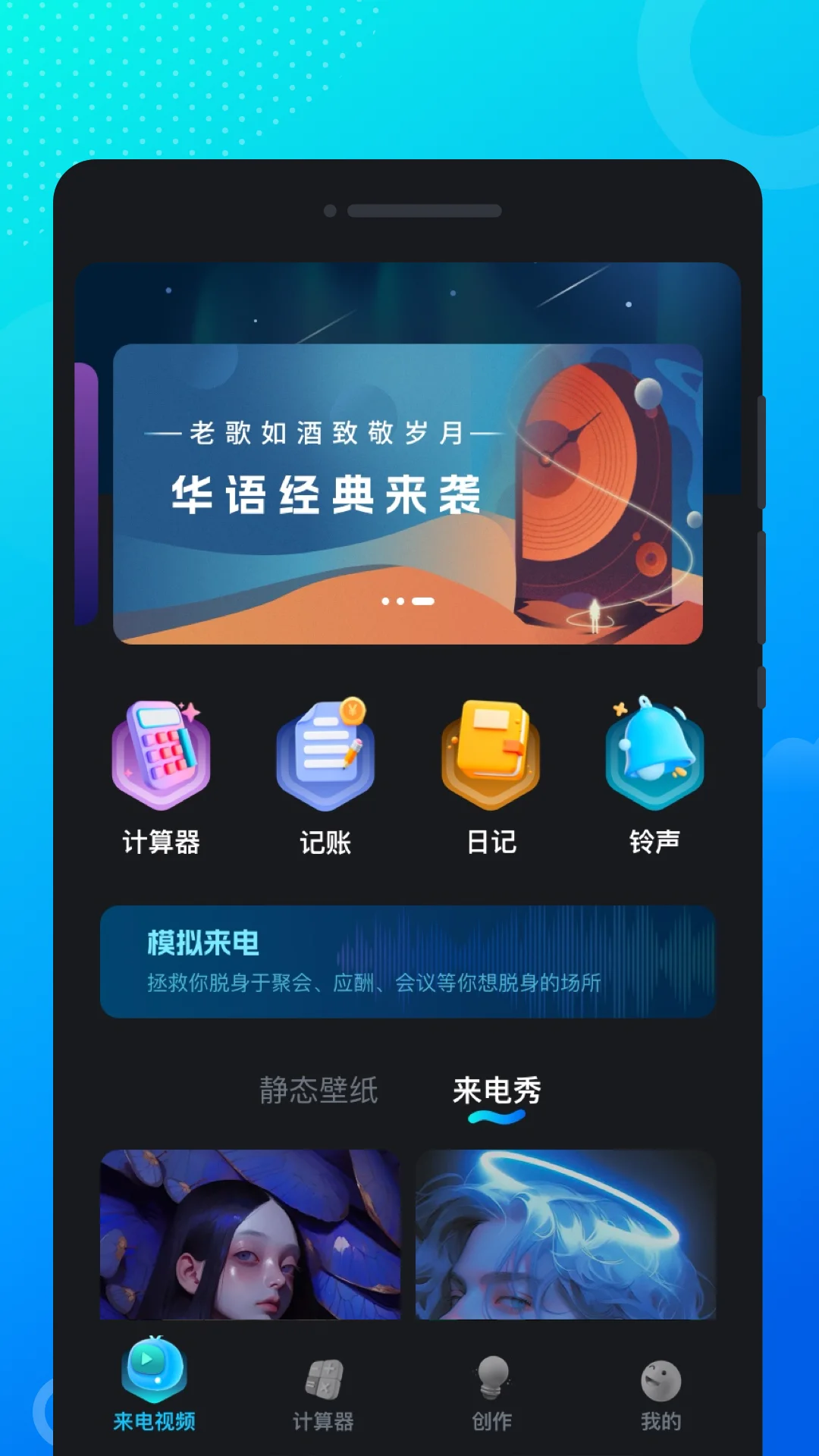流光来电秀截图
