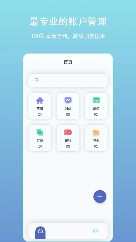 本地账户管理截图